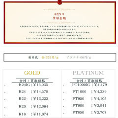 大黒屋仙台パルコ店 4/9　本日の貴金属の買取金額