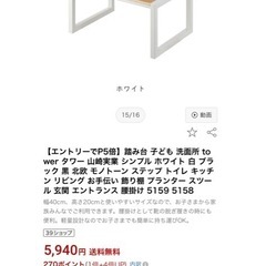 ほぼ新品　山崎実業　タワー　tower 踏み台　ホワイトの画像