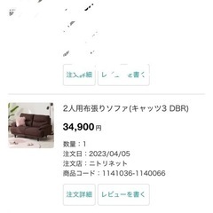 5/4〜6引渡し【中古美品】ニトリ2人用布張りソファ（キャッツ3 DBR） ※取りに来ていただける方の画像