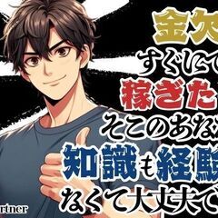 即面接＆即採用【高知県土佐清水市の求人】日払いOK！スポーツ用品...