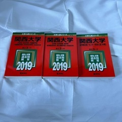 関西大学　赤本