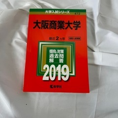 大阪商業大学　赤本