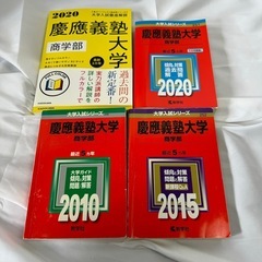 慶應　赤本