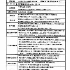 ■5月4日（日）【ふれあいドーム岡崎・面白ミニ フリマ】(物販系限定：室内開催)只今キャンセル待ち！ - イベント