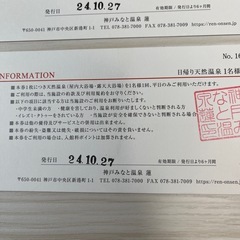 神戸みなと温泉　蓮　日帰り入浴券　2枚　　有効期限間近
の画像