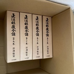 【受け渡し決定】貴重本　正法眼蔵全講　全24巻の画像