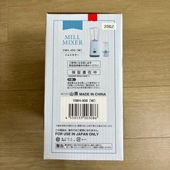 【未開封】YAMAZEN ミルミキサー 400ml　YMH-400の画像