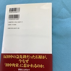 天才　石原慎太郎の画像
