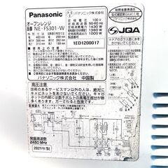 ★角皿新品!!お届け可!!★ Panasonic オーブンレンジ NE-FS301-W 2021年製の画像