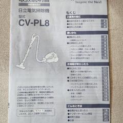 紙パック式掃除機　日立CV-PL8　 の画像