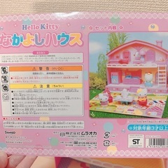 ハローキティ なかよしハウスの画像
