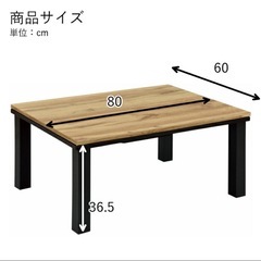 ローテーブル　こたつ付きの画像