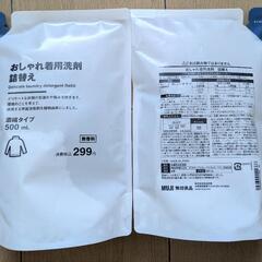 無印良品　おしゃれ着用洗剤　詰め替え