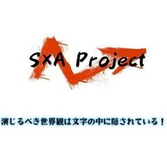 /12 〆切 S×A Project キャスト募集！