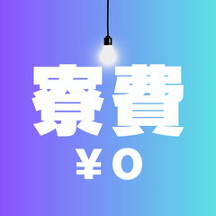 🚗時給１３２０円🚗１R寮０円・カンタン車用パーツの製造🚗年間休日...