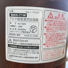 【中古】アロマ超音波式加湿器の画像