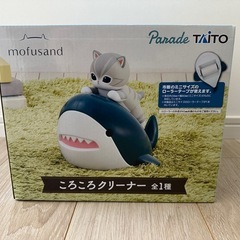 新品 mofsand ころころクリーナー