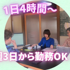 1日4時間～・週3日から勤務OK！未経験歓迎！ヘルパー