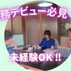 1日2時間、週1日～OK！事務デビューにピッタリ！事務員
