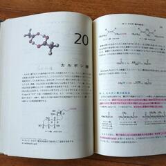 マクマリー　有機化学(中)　第4版の画像