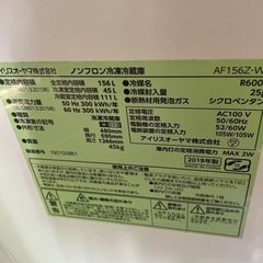 アイリスオーヤマ ノンフロン冷凍冷蔵庫AF156Z-WE 2019年製　2-1123
の画像
