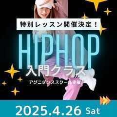 大人ヒップホップ入門特別クラス開講！