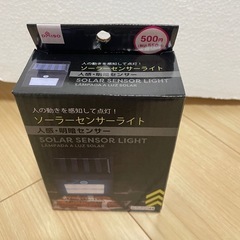 ★決まりました★
ソーラーセンサーライト