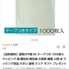 [100枚〜OK] B4 OPP袋 テープ付 1,000枚 未使用