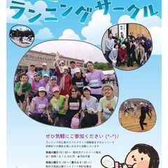 ランニングしませんか？