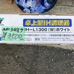NO：3487 山善 IH調理器‼️   超お買い得品❣️