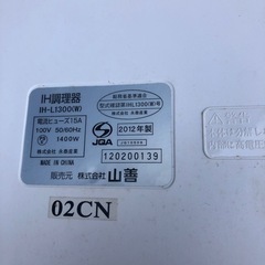 NO：3487 山善 IH調理器‼️   超お買い得品❣️の画像