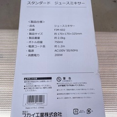 ジュースミキサーの画像