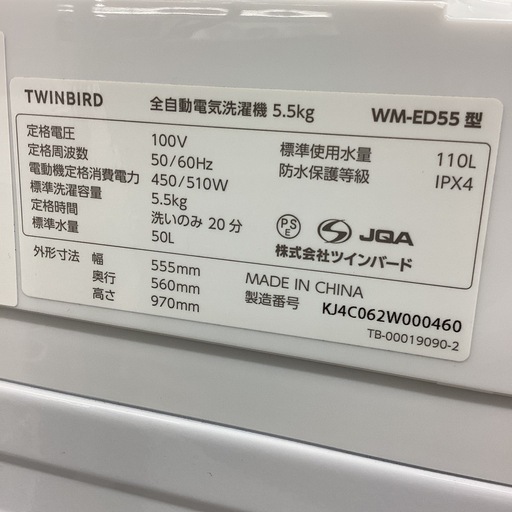 【取りに来られる方限定！！】TWINBIRD ２０２４年製　全自動洗濯機