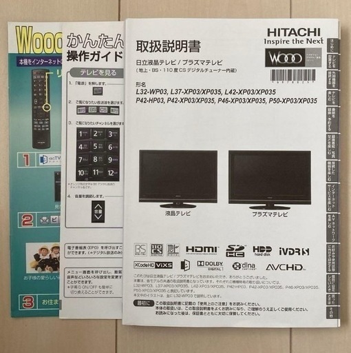 最終値引き【録画機能付き】HITACHI 日立 Wooo P42-XP03 プラズマテレビ 42V型（2010年製）