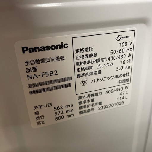 Panasonic NA-F5B2 2023年製全自動洗濯機　2-1126