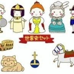 西洋史について学んでみませんか？