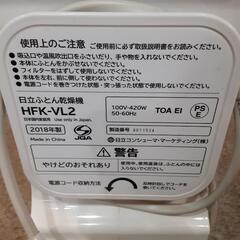 日立ふとん乾燥機の画像