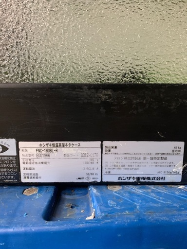 a(7145) ホシザキ 恒温高湿 ネタケース FNC-180BL-R 右ユニット 2015年 W1800D345H280 単相100