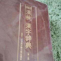 漢検漢字辞典の画像