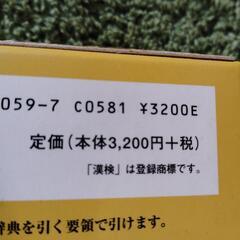 漢検漢字辞典の画像