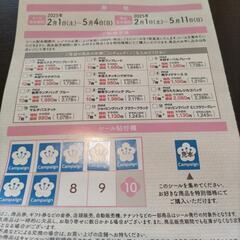 キューピッド　moz キャンペーンシール