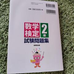 数学検定2級他の画像