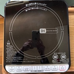 卓上IH調理器