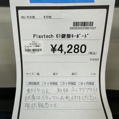 【ドリーム川西店御来店限定】Playtech 61鍵盤キーボード／クリーニング済み 【2002630255601437】の画像