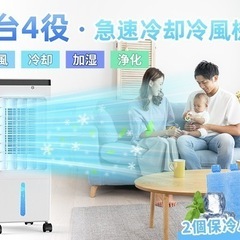 冷風機 強力 人気 冷風扇 冷風扇風機【1台4役・強冷感UP・省エネ】 の画像