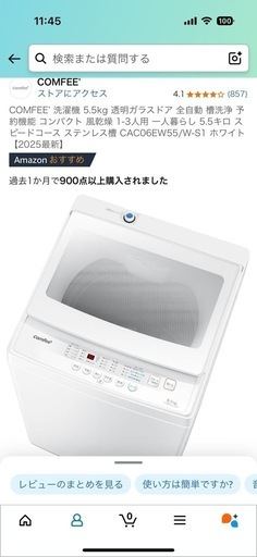 COMFEE'洗濯機 5.5k