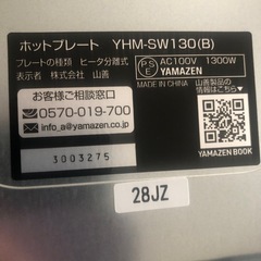 美品　山善　ホットプレートの画像