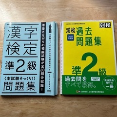 漢検準2級　2冊セット📚