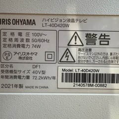 📺【テレビ】IRIS 40インチ 2021年製 【テレビ買取！家電の事ならアールワン田川店 】の画像
