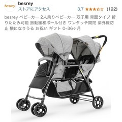 二人乗り用ベビーカー